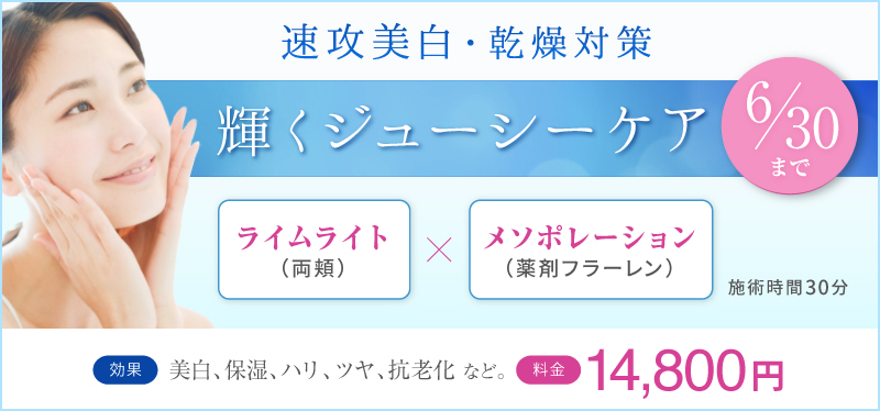 お待ちかね!ライムライト×メソポレーションのキャンペーン!