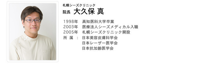 院長　大久保　真