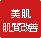 美肌肌質改善