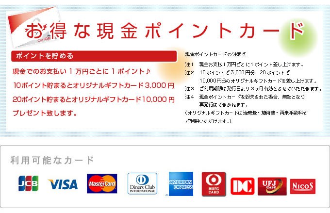 お得な現金ポイントカード