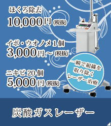 炭酸ガスレーザー