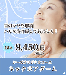 首のシワ解消