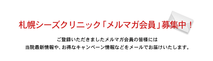 最新情報やお得なキャンペーン情報を配信！