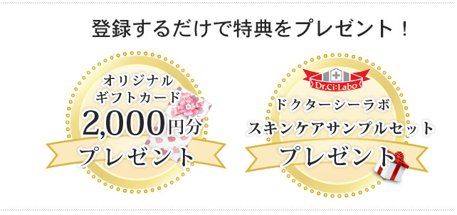 ドクターシーラボスキンケアサンプル
