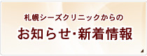 お知らせ